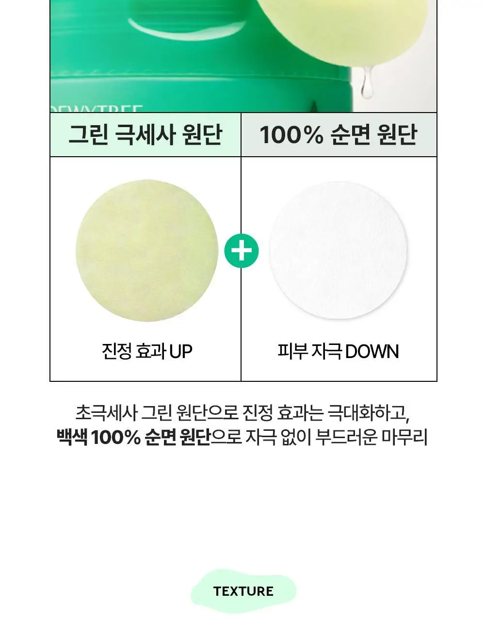 [트러블/진정] 듀이트리 AC 딥 진정 모공 패드 60매 기획 (+20매 증정) 상세페이지 30